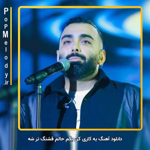 دانلود آهنگ مسعود صادقلو یه کاری کن یکم حالم قشنگ تر شه